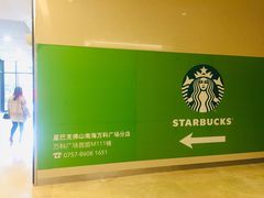 -星巴克(佛山南海万科店)