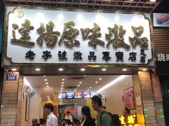 门面-達揚原味燉品(文明路店)