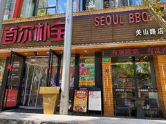 门面-首尔朴宝·炭火烤肉(五角场店)