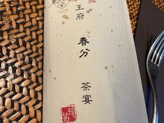 -王府茶宴(大观园总店)