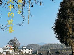 -乌石村