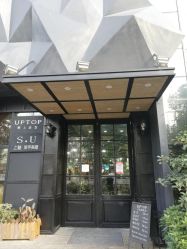 -UPTOP鼎上造型