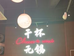 -本色.小马哥烧烤(无锡九里仓店)
