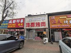 门面-英雄故事地摊烤肉(马驹桥店)