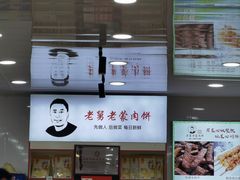 -老舅老蒙肉饼非遗店(一店)