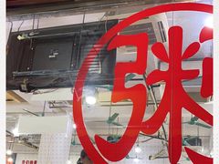门面-南记食粥坊·宵夜大排档(莲花总店)