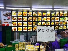 -宫廷糕点铺