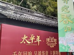 -钱王祠