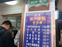 -清真·宏顺祥卤汁凉粉(大皮院店)