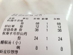 账单-同发号饭庄(复兴路店)