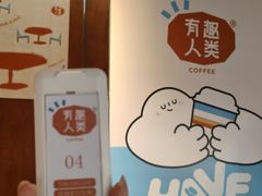 -有趣人类咖啡(永庆坊店)