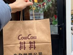 -CowCow其其·牛杂咖啡公司(六运店)