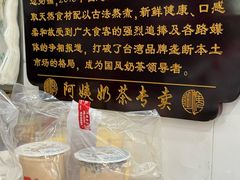 -阿姨奶茶专卖(舌涧道杭州惠民路创始店)