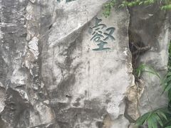 -檀园