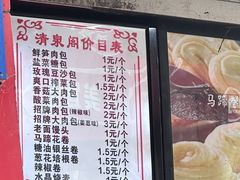 -清泉阁包子铺(中山路店)