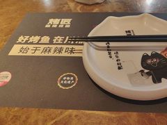 -烤匠麻辣烤鱼(观音桥大融城店)