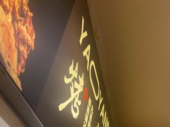 -清真私房烧烤·炭烤鲜牛(创始店)
