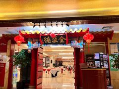 -全聚德(上海首店浦东店)