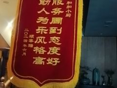 -和和小厨
