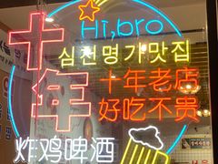 -朴鲸家正宗韩国料理(福田店)