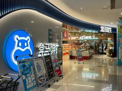 -金春禧(世茂国际广场店)