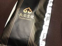 -长安壹号