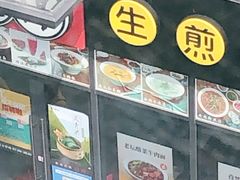 -咬不得高祖生煎·简餐(赛银国际店)