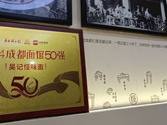 -吴记怪味面(牛王庙店)