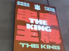 -佰人王串串香火锅(洋珠巷店)