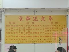 -麦文记面家(佐敦店)