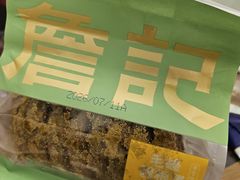 -詹记桃酥(包河万达店)