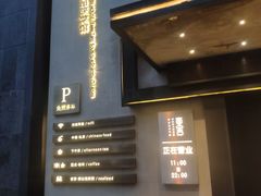 -東舍食唐精品陕菜馆