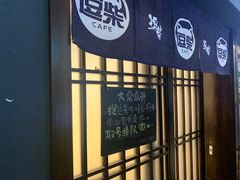 门面-逗柴咖啡屋·狗咖猫咖宠物桌游