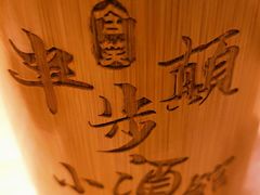 -思博半步颠小酒馆(梦时代店)