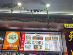-周良天山牛杂城(天山路总店)