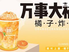 -桂桂茶(大宁国际广场店)
