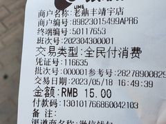 -老鼎丰(靖宇街总店)