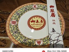-柳泉居饭庄