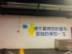 -凯德Mall新都心-停车场