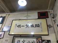 -东兴顺爆肚张