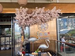 -炙柒Sekinana·精致料理 烧鸟·铁板烧(海上世界店)