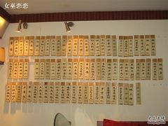 菜单-洪齐林老镇