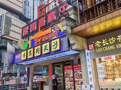 -老街鱼嘴巴(坡子街老店)