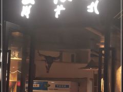 门面-阿依云