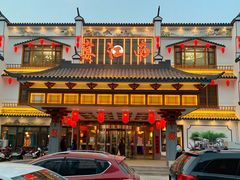 -宴江南(汇海路店)