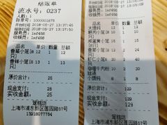 账单-笼铭坊(北蔡店)
