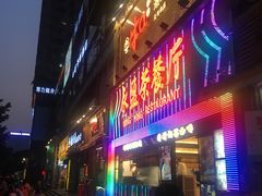 门面-牛a潮汕鲜牛肉粿条(天河北店)