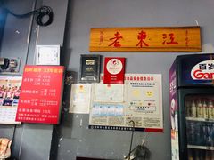 -老东江米粉