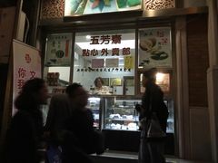 -五芳齋(云南南路店)