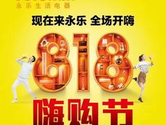 -永乐生活电器(长寿路店)